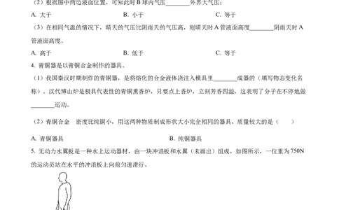 2026年上海市杨浦区中考一模物理试题（原卷版）_0122026上海中考一模二模真题试卷_2026年上海一模_上海1500初中高中试卷_杨浦区