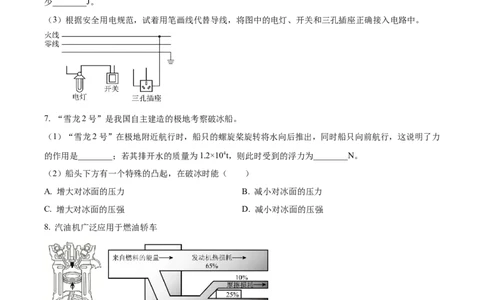 2026年上海市杨浦区中考一模物理试题（原卷版）_0122026上海中考一模二模真题试卷_2026年上海一模_上海1500初中高中试卷_杨浦区