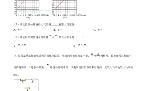 2026年上海市杨浦区中考一模物理试题（原卷版）_0122026上海中考一模二模真题试卷_2026年上海一模_上海1500初中高中试卷_杨浦区