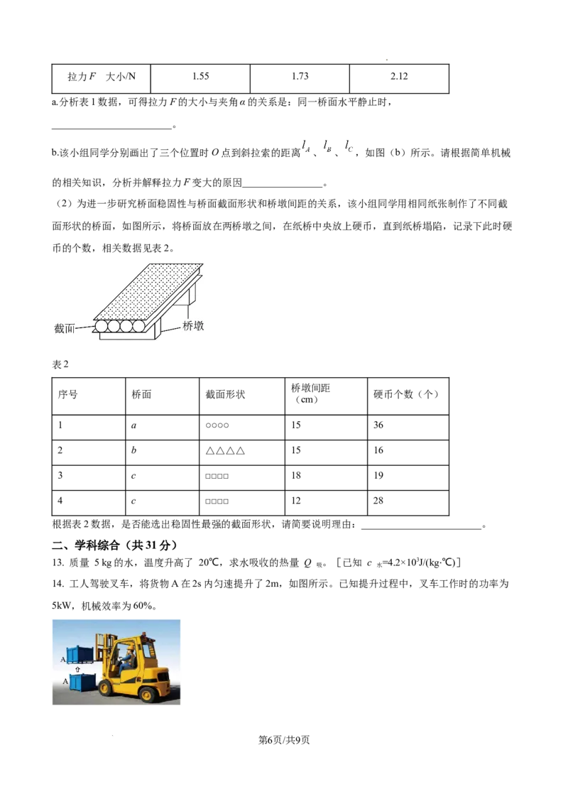 2026年上海市杨浦区中考一模物理试题（原卷版）_0122026上海中考一模二模真题试卷_2026年上海一模_上海1500初中高中试卷_杨浦区