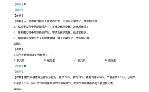 上海市普陀区2022届九年级上学期期末(一模）质量调研化学试卷（word解析版）_0122026上海中考一模二模真题试卷_2025-2012年_5.上海中考化学一模二模（12-24）_一模_1试卷word版