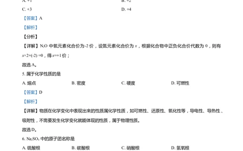 上海市普陀区2022届九年级上学期期末(一模）质量调研化学试卷（word解析版）_0122026上海中考一模二模真题试卷_2025-2012年_5.上海中考化学一模二模（12-24）_一模_1试卷word版