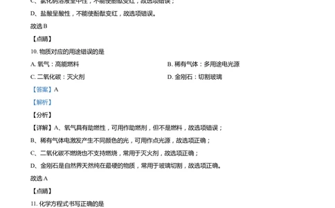 上海市普陀区2022届九年级上学期期末(一模）质量调研化学试卷（word解析版）_0122026上海中考一模二模真题试卷_2025-2012年_5.上海中考化学一模二模（12-24）_一模_1试卷word版