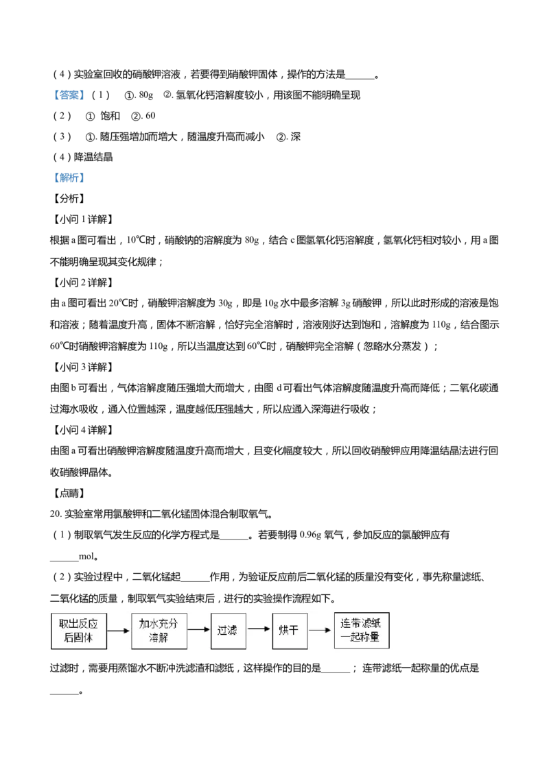 上海市普陀区2022届九年级上学期期末(一模）质量调研化学试卷（word解析版）_0122026上海中考一模二模真题试卷_2025-2012年_5.上海中考化学一模二模（12-24）_一模_1试卷word版