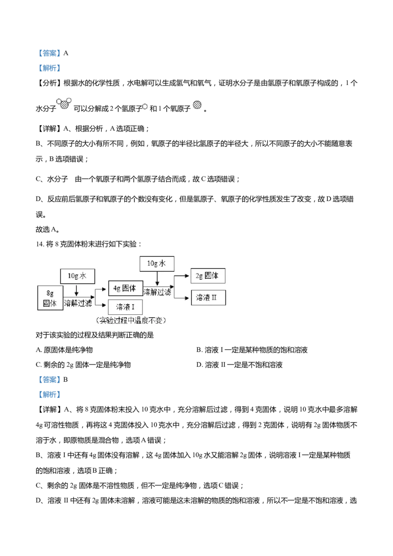 上海市普陀区2022届九年级上学期期末(一模）质量调研化学试卷（word解析版）_0122026上海中考一模二模真题试卷_2025-2012年_5.上海中考化学一模二模（12-24）_一模_1试卷word版