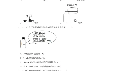 2019年上海市黄浦区中考化学二模试卷（含解析版）_0122026上海中考一模二模真题试卷_2025-2012年_5.上海中考化学一模二模（12-24）_二模_2019年上海市中考化学二模试卷（17份）