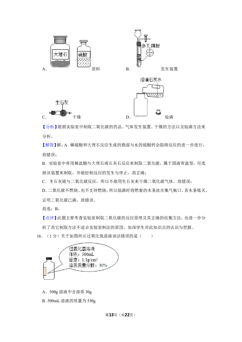 2019年上海市黄浦区中考化学二模试卷（含解析版）_0122026上海中考一模二模真题试卷_2025-2012年_5.上海中考化学一模二模（12-24）_二模_2019年上海市中考化学二模试卷（17份）