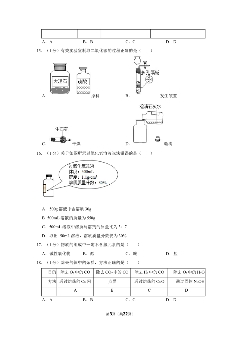 2019年上海市黄浦区中考化学二模试卷（含解析版）_0122026上海中考一模二模真题试卷_2025-2012年_5.上海中考化学一模二模（12-24）_二模_2019年上海市中考化学二模试卷（17份）