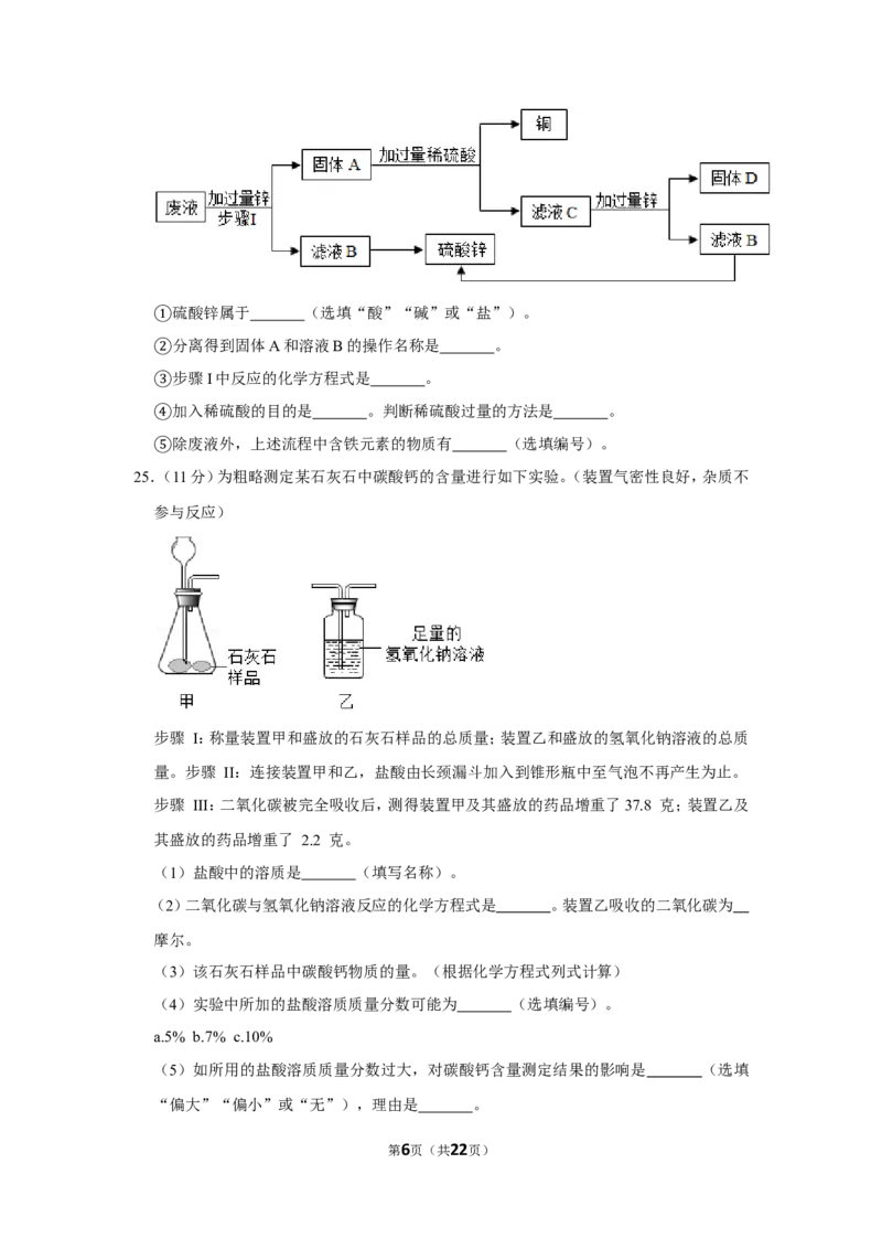 2019年上海市黄浦区中考化学二模试卷（含解析版）_0122026上海中考一模二模真题试卷_2025-2012年_5.上海中考化学一模二模（12-24）_二模_2019年上海市中考化学二模试卷（17份）