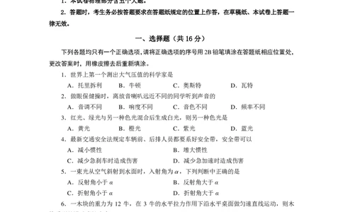 上海市浦东新区2017届九年级4月质量调研（二模）物理试题及答案（PDF解析版）_0122026上海中考一模二模真题试卷_2025-2012年_4.上海中考物理一模二模（14-24）_二模_赠PDF版