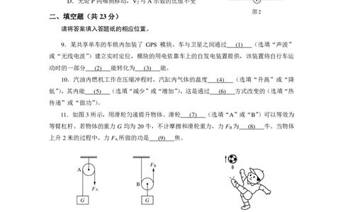 上海市浦东新区2017届九年级4月质量调研（二模）物理试题及答案（PDF解析版）_0122026上海中考一模二模真题试卷_2025-2012年_4.上海中考物理一模二模（14-24）_二模_赠PDF版