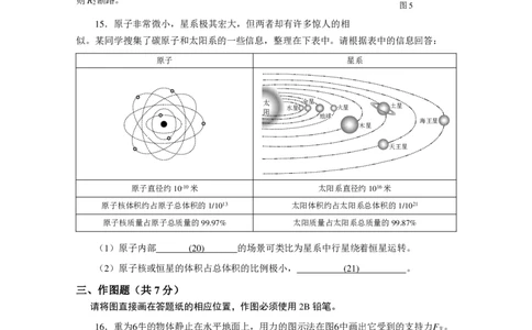 上海市浦东新区2017届九年级4月质量调研（二模）物理试题及答案（PDF解析版）_0122026上海中考一模二模真题试卷_2025-2012年_4.上海中考物理一模二模（14-24）_二模_赠PDF版