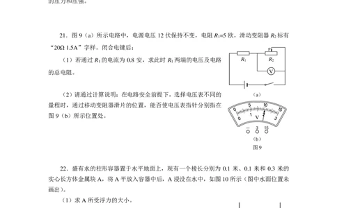 上海市浦东新区2017届九年级4月质量调研（二模）物理试题及答案（PDF解析版）_0122026上海中考一模二模真题试卷_2025-2012年_4.上海中考物理一模二模（14-24）_二模_赠PDF版