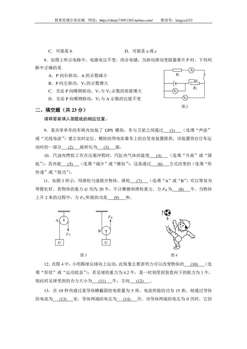 上海市浦东新区2017届九年级4月质量调研（二模）物理试题及答案（PDF解析版）_0122026上海中考一模二模真题试卷_2025-2012年_4.上海中考物理一模二模（14-24）_二模_赠PDF版