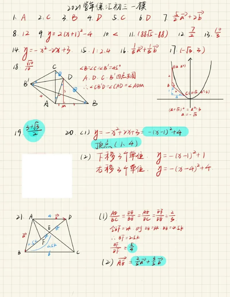 上海市徐汇区2022届九年级上学期期末(一模）数学答案_0122026上海中考一模二模真题试卷_2025-2012年_2.上海中考数学一模二模（12-24）_一模_2022年上海市中考数学一模试卷(16份）