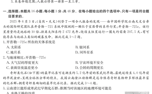 地理安徽省华师联盟2025~2026学年秋季学期高一期中质量检测（6092A）_2025年11月高一试卷_251121安徽省华师联盟2025~2026学年秋季学期高一期中质量检测（6092A）（全）
