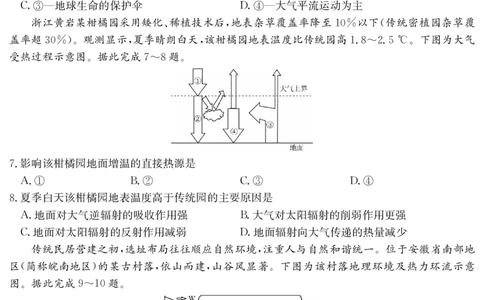 地理安徽省华师联盟2025~2026学年秋季学期高一期中质量检测（6092A）_2025年11月高一试卷_251121安徽省华师联盟2025~2026学年秋季学期高一期中质量检测（6092A）（全）