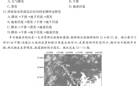 地理安徽省华师联盟2025~2026学年秋季学期高一期中质量检测（6092A）_2025年11月高一试卷_251121安徽省华师联盟2025~2026学年秋季学期高一期中质量检测（6092A）（全）