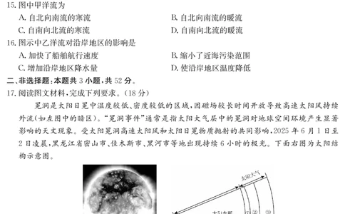 地理安徽省华师联盟2025~2026学年秋季学期高一期中质量检测（6092A）_2025年11月高一试卷_251121安徽省华师联盟2025~2026学年秋季学期高一期中质量检测（6092A）（全）