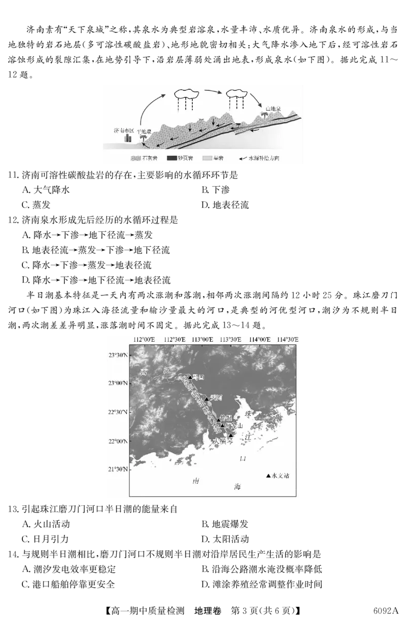 地理安徽省华师联盟2025~2026学年秋季学期高一期中质量检测（6092A）_2025年11月高一试卷_251121安徽省华师联盟2025~2026学年秋季学期高一期中质量检测（6092A）（全）