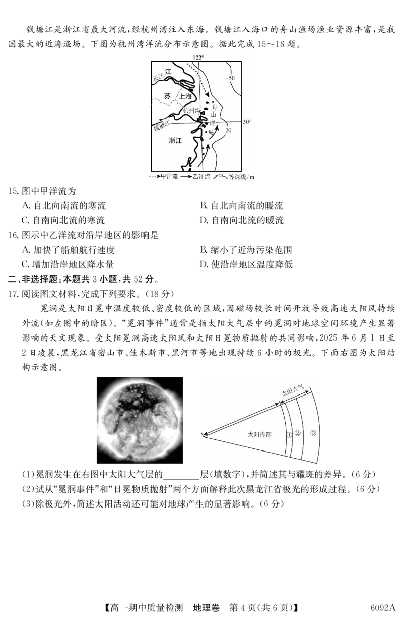 地理安徽省华师联盟2025~2026学年秋季学期高一期中质量检测（6092A）_2025年11月高一试卷_251121安徽省华师联盟2025~2026学年秋季学期高一期中质量检测（6092A）（全）