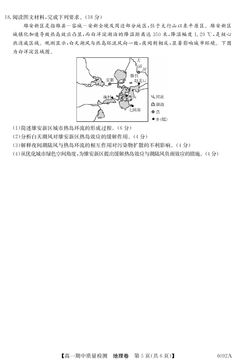 地理安徽省华师联盟2025~2026学年秋季学期高一期中质量检测（6092A）_2025年11月高一试卷_251121安徽省华师联盟2025~2026学年秋季学期高一期中质量检测（6092A）（全）