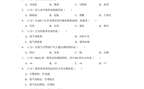2023-2024学年上海市浦东新区九年级（上）期末化学试卷（一模）（原卷版）_0122026上海中考一模二模真题试卷_2025-2012年_5.上海中考化学一模二模（12-24）_一模