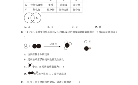 2023-2024学年上海市浦东新区九年级（上）期末化学试卷（一模）（原卷版）_0122026上海中考一模二模真题试卷_2025-2012年_5.上海中考化学一模二模（12-24）_一模