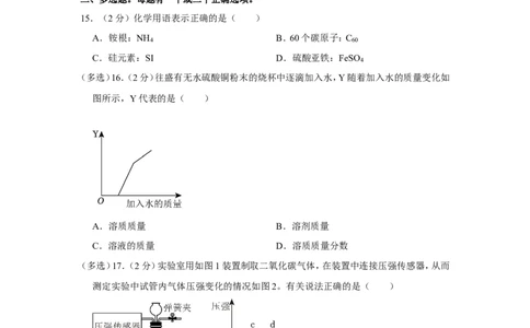 2023-2024学年上海市浦东新区九年级（上）期末化学试卷（一模）（原卷版）_0122026上海中考一模二模真题试卷_2025-2012年_5.上海中考化学一模二模（12-24）_一模