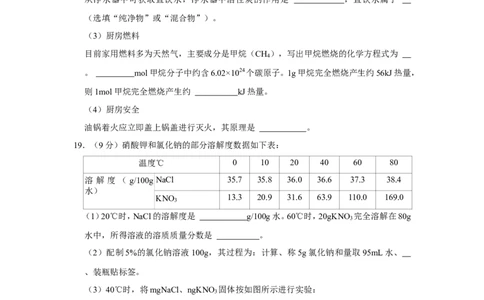 2023-2024学年上海市浦东新区九年级（上）期末化学试卷（一模）（原卷版）_0122026上海中考一模二模真题试卷_2025-2012年_5.上海中考化学一模二模（12-24）_一模