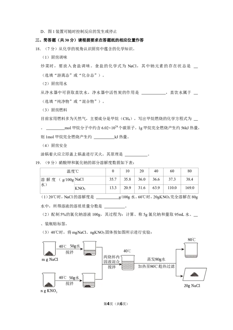 2023-2024学年上海市浦东新区九年级（上）期末化学试卷（一模）（原卷版）_0122026上海中考一模二模真题试卷_2025-2012年_5.上海中考化学一模二模（12-24）_一模