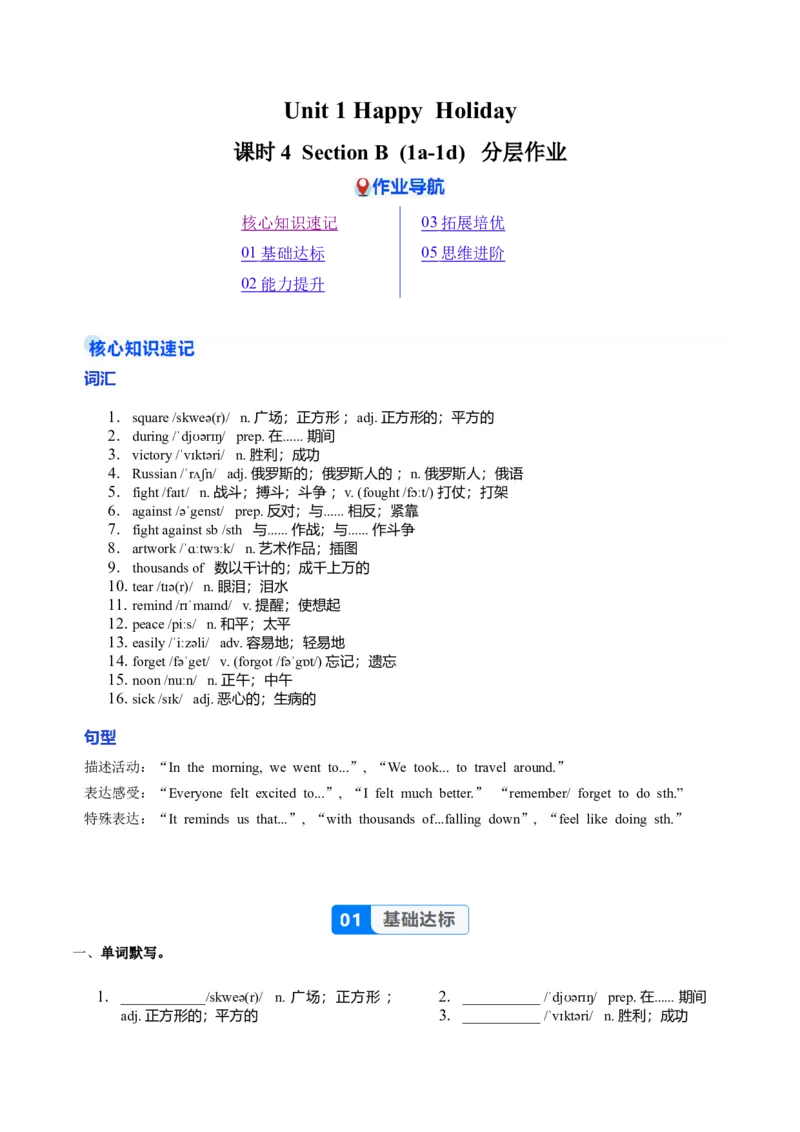 Unit1课时4SectionB（1a-1d）（分层作业）（原卷版）_最新人教版英语八年级上册_新版_初中英语8上新更新第一套可选择_06.英语8上-试题_课时分层作业