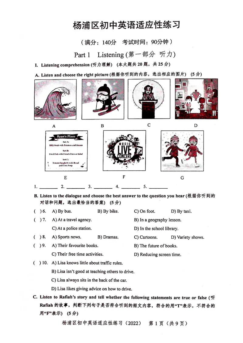 上海市杨浦区2022届九年级6月质量调研（二模）英语试卷（PDF扫描版）_0122026上海中考一模二模真题试卷_2025-2012年_3.上海中考英语一模二模（12-24）_二模（12年无音频）
