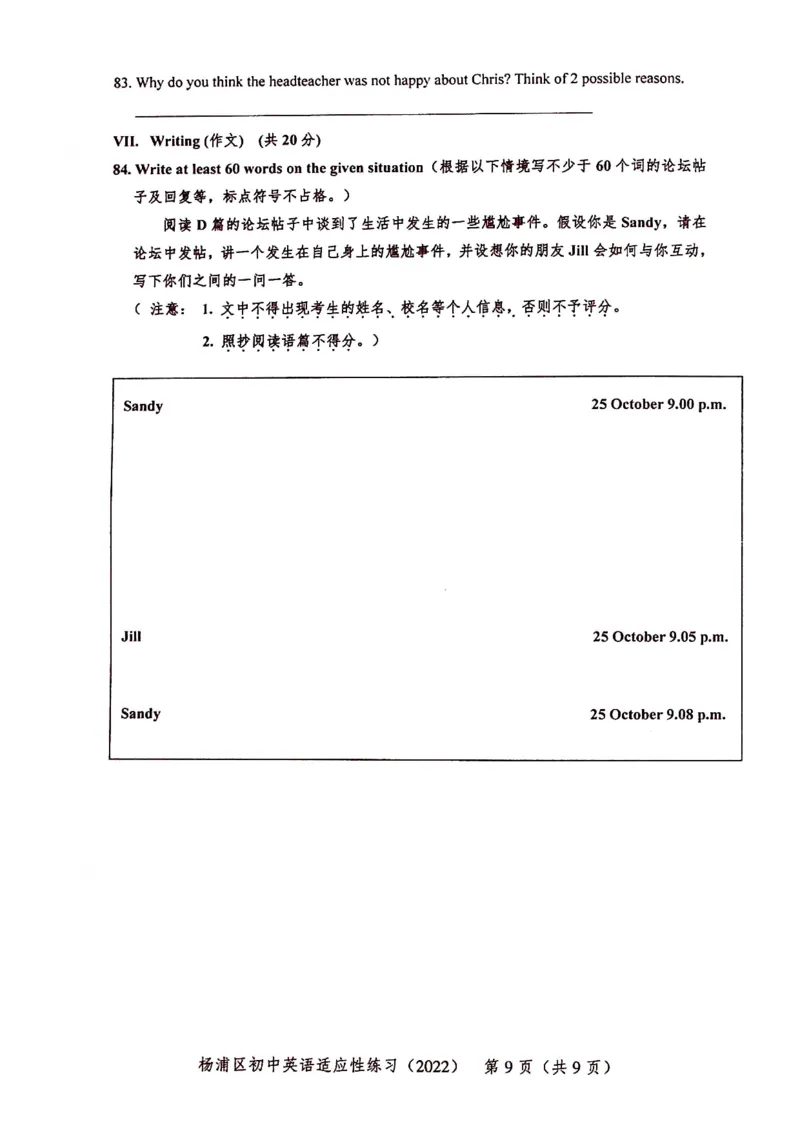 上海市杨浦区2022届九年级6月质量调研（二模）英语试卷（PDF扫描版）_0122026上海中考一模二模真题试卷_2025-2012年_3.上海中考英语一模二模（12-24）_二模（12年无音频）