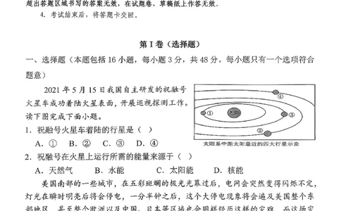 地理三金联盟高一年级上学期第一次联合考试_2025年11月高一试卷_251121山西省吕梁市三金联盟2025-2026学年高一上学期第一次联合考试（期中）