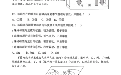 地理三金联盟高一年级上学期第一次联合考试_2025年11月高一试卷_251121山西省吕梁市三金联盟2025-2026学年高一上学期第一次联合考试（期中）