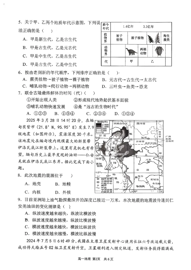 地理三金联盟高一年级上学期第一次联合考试_2025年11月高一试卷_251121山西省吕梁市三金联盟2025-2026学年高一上学期第一次联合考试（期中）