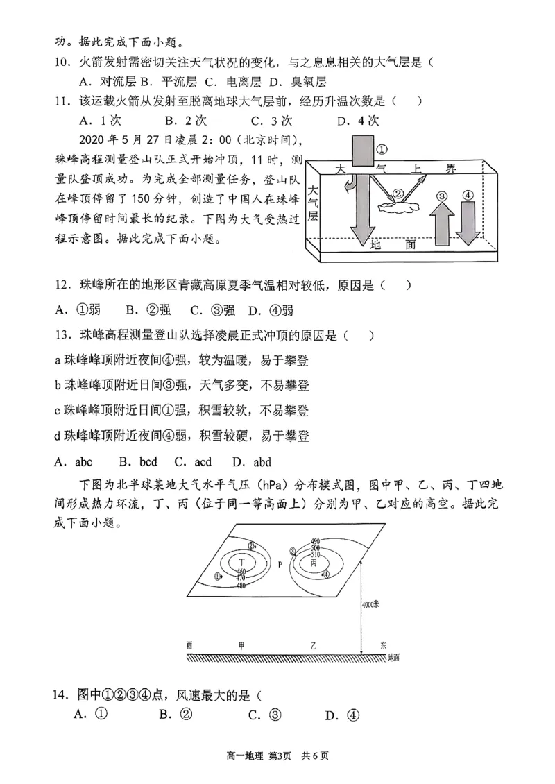 地理三金联盟高一年级上学期第一次联合考试_2025年11月高一试卷_251121山西省吕梁市三金联盟2025-2026学年高一上学期第一次联合考试（期中）
