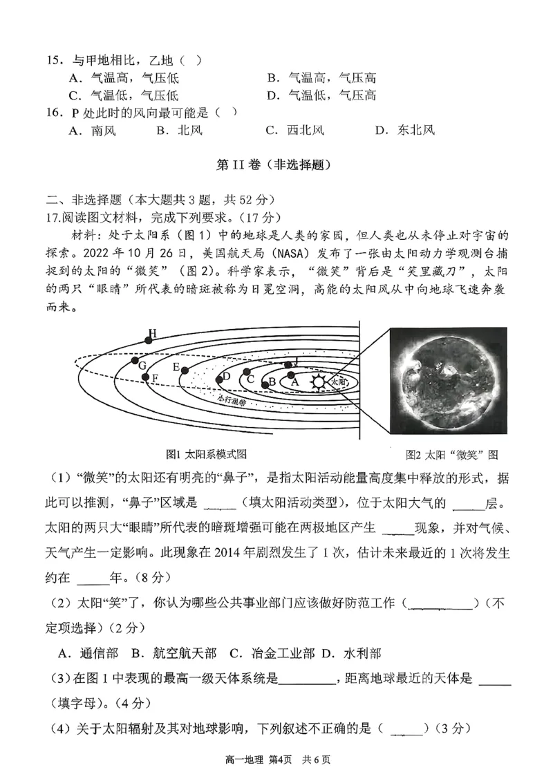 地理三金联盟高一年级上学期第一次联合考试_2025年11月高一试卷_251121山西省吕梁市三金联盟2025-2026学年高一上学期第一次联合考试（期中）