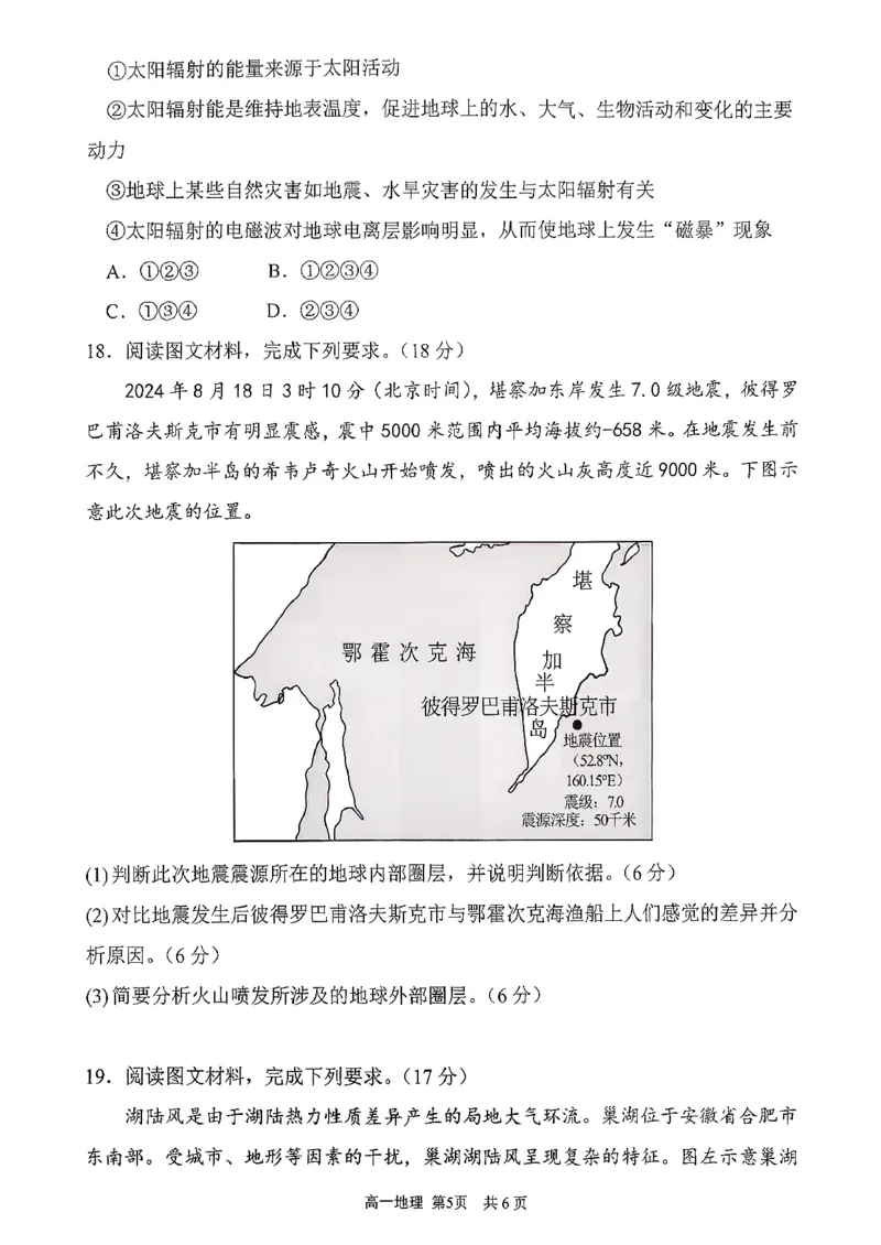 地理三金联盟高一年级上学期第一次联合考试_2025年11月高一试卷_251121山西省吕梁市三金联盟2025-2026学年高一上学期第一次联合考试（期中）