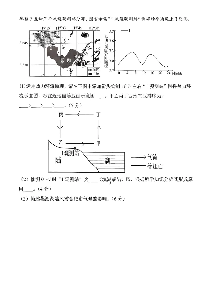 地理三金联盟高一年级上学期第一次联合考试_2025年11月高一试卷_251121山西省吕梁市三金联盟2025-2026学年高一上学期第一次联合考试（期中）