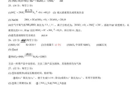 哈尔滨市哈师大附中2025&mdash;2026学年度高一下学期4月月考化学答案_2026年04月高一试卷_260413黑龙江哈尔滨市哈师大附中2025&mdash;2026学年度高一下学期4月月考（全科）