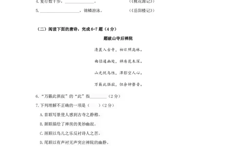 上海市静安区2018届九年级上学期期末（一模）质量监控语文试题及答案（PDF版）_0122026上海中考一模二模真题试卷_2025-2012年_1.上海中考语文一模二模（14-24）_一模_赠PDF版
