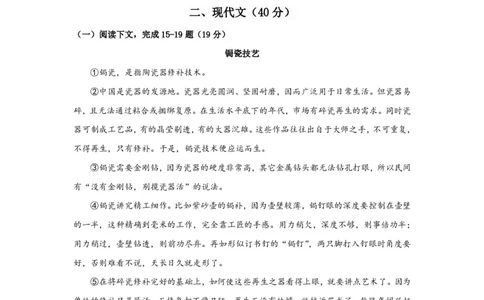 上海市静安区2018届九年级上学期期末（一模）质量监控语文试题及答案（PDF版）_0122026上海中考一模二模真题试卷_2025-2012年_1.上海中考语文一模二模（14-24）_一模_赠PDF版