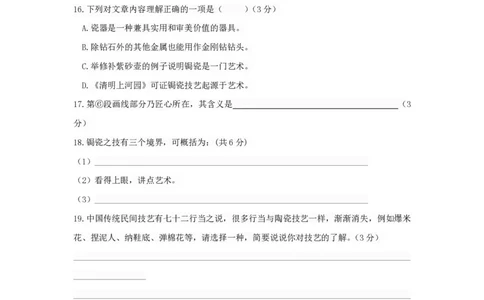 上海市静安区2018届九年级上学期期末（一模）质量监控语文试题及答案（PDF版）_0122026上海中考一模二模真题试卷_2025-2012年_1.上海中考语文一模二模（14-24）_一模_赠PDF版