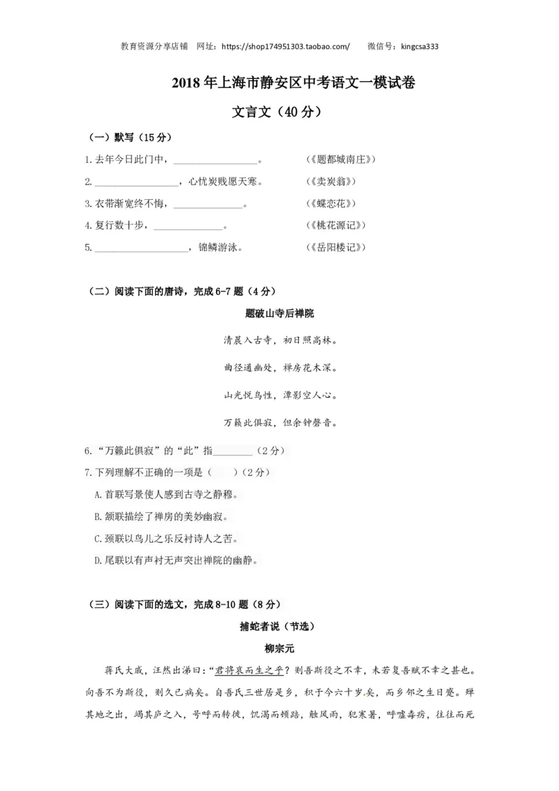 上海市静安区2018届九年级上学期期末（一模）质量监控语文试题及答案（PDF版）_0122026上海中考一模二模真题试卷_2025-2012年_1.上海中考语文一模二模（14-24）_一模_赠PDF版