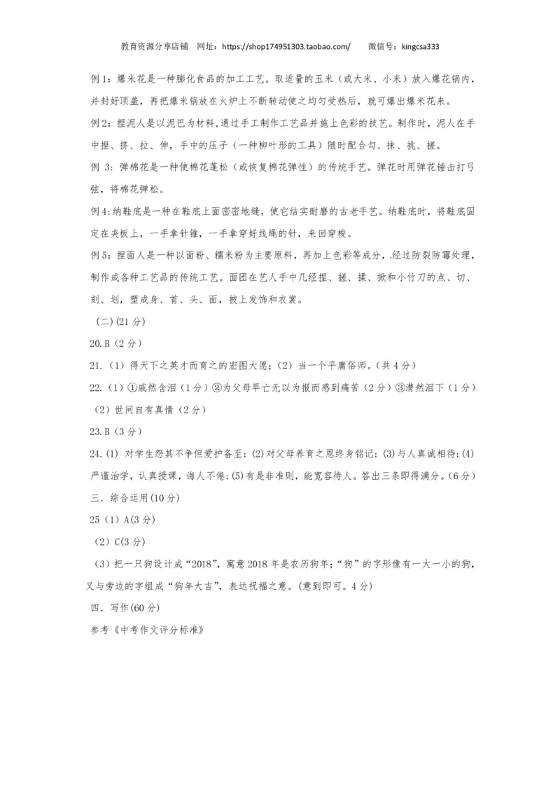 上海市静安区2018届九年级上学期期末（一模）质量监控语文试题及答案（PDF版）_0122026上海中考一模二模真题试卷_2025-2012年_1.上海中考语文一模二模（14-24）_一模_赠PDF版