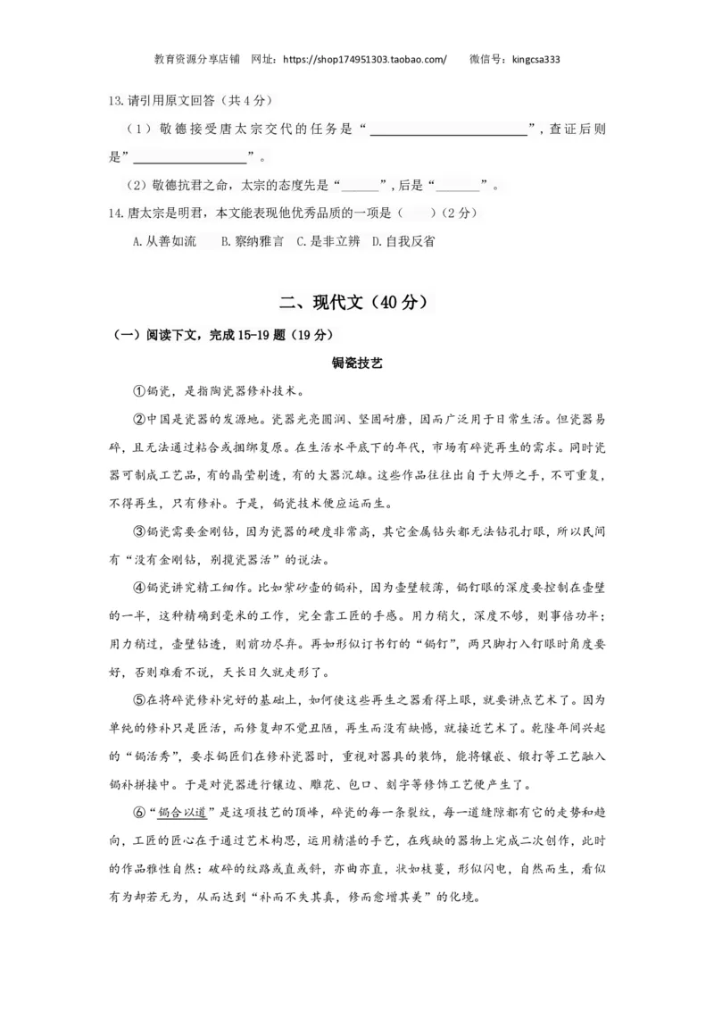 上海市静安区2018届九年级上学期期末（一模）质量监控语文试题及答案（PDF版）_0122026上海中考一模二模真题试卷_2025-2012年_1.上海中考语文一模二模（14-24）_一模_赠PDF版