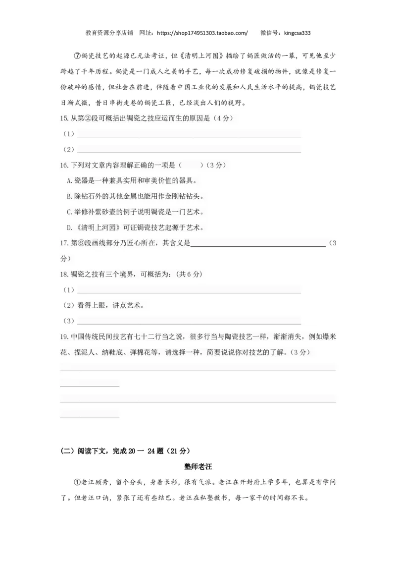 上海市静安区2018届九年级上学期期末（一模）质量监控语文试题及答案（PDF版）_0122026上海中考一模二模真题试卷_2025-2012年_1.上海中考语文一模二模（14-24）_一模_赠PDF版
