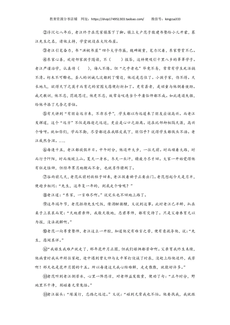上海市静安区2018届九年级上学期期末（一模）质量监控语文试题及答案（PDF版）_0122026上海中考一模二模真题试卷_2025-2012年_1.上海中考语文一模二模（14-24）_一模_赠PDF版